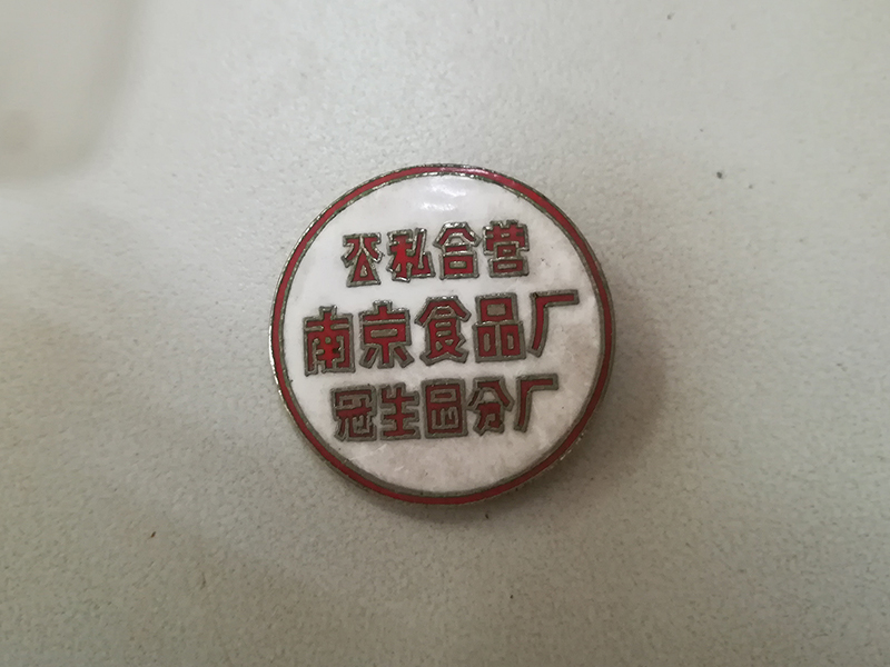 公私合營南京食品廠冠生園分廠 徽標